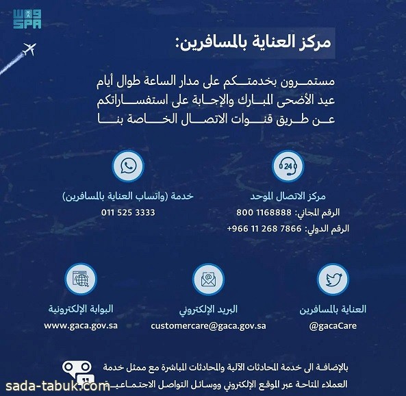 الطيران المدني تتابع جودة المرافق والخدمات المقدمة بالمطارات لتحسين تجربة ضيوف الرحمن