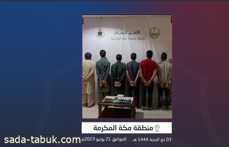 شرطة منطقة مكة المكرمة تقبض على 6 مقيمين لترويجهم "الشبو"