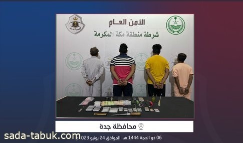 شرطة جدة تقبض على مقيمين ومخالفين لنظام أمن الحدود لترويجهم مواد مخدرة