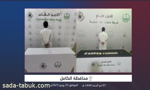 شرطة محافظة الكامل تقبض على شخصين لترويجهما مادة الإمفيتامين المخدر