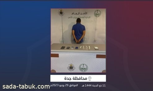 القبض على مقيم مخالف لنظام العمل لترويجه الشبو في جدة