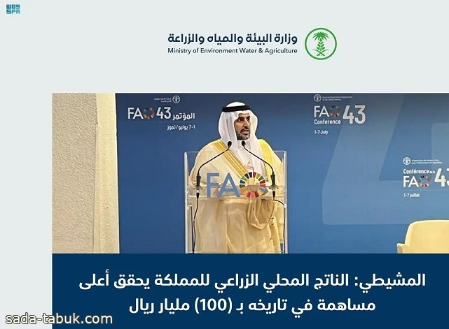 السعودية تؤكد دعم منظمة "الفاو" لتحقيق الأمن المائي والغذائي ومكافحة الجوع والفقر