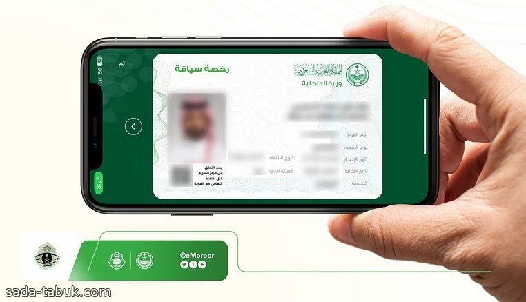 المرور يتيح إمكانية استعراض رخصة القيادة ورخصة السير الرقمية من "أبشر"