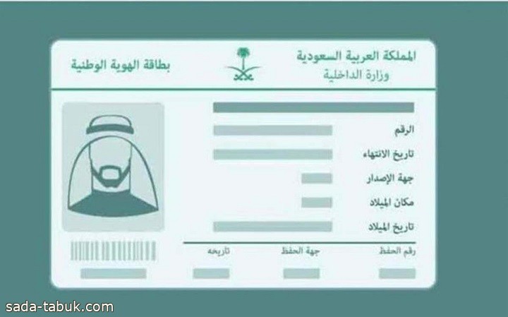 الأحوال المدنية : بمجرد الإبلاغ عن فقدان الهوية يتم إلغاء التعامل بها