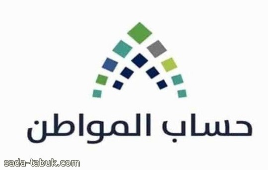 حساب المواطن يوضح آلية احتساب الدعم للمستفيد الرئيسي أثناء تواجده خارج المملكة