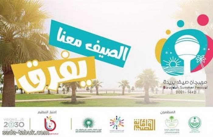 مهرجان صيف بريدة يواصل تقديم أكثر من 45 فعالية بمنتزه الملك عبدالله ببريدة