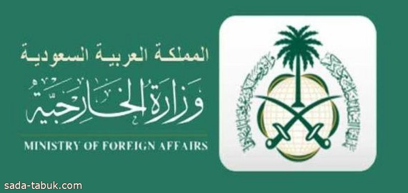 السعودية تدين عدم اتخاذ الدنمارك الإجراءات اللازمة لمنع تكرار حوادث التعدي على المقدسات الإسلامية