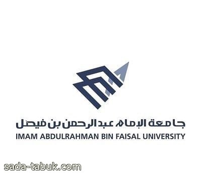 جامعة الإمام عبدالرحمن بن فيصل تطرح وظائف صحية للجنسين