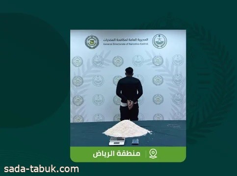 مكافحة المخدرات تقبض على مقيم بمنطقة الرياض لترويجه 6.2 كيلوجرام من "الشبو"