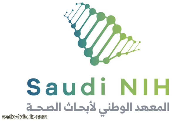 الترتيبات التنظيمية للمعهد الوطني لأبحاث الصحة .. المساهمة في تحسين صحة المجتمع ورفاهيته وجودة حياته