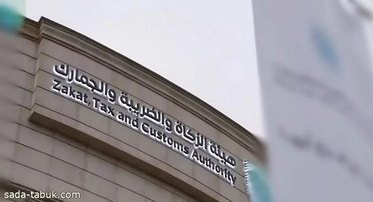 الزكاة والضريبة تدعو المنشآت الخاضعة لضريبة الاستقطاع إلى تقديم إقراراتها عن شهر أغسطس