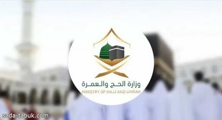 وزارة الحج والعمرة توقّع مذكرة تفاهم لتدريب العاملين في خدمة ضيوف الرحمن