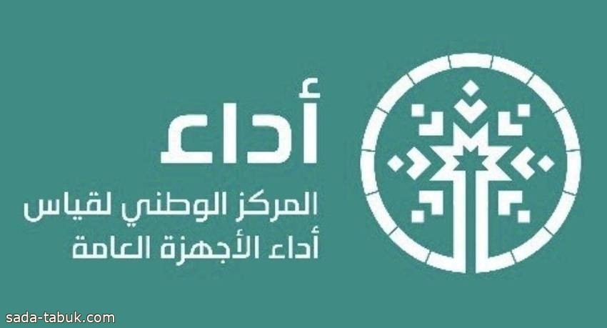 المركز الوطني لقياس الأداء يوفر وظائف إدارية وهندسية شاغرة