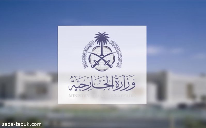 الخارجية: المملكة تدين تكرار الممارسات الاستفزازية للمتطرفين في المسجد الأقصى تحت حماية قوات الاحتلال