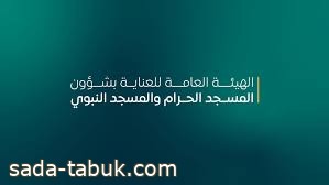 "شؤون الحرمين" لضيوف الرحمن: لا ترفعوا أصواتكم عند السلام على النبي وصاحبيه