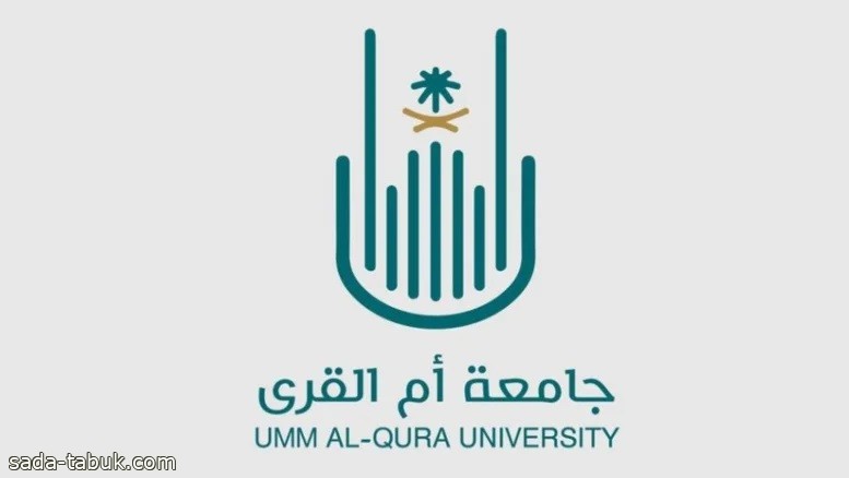 جامعة أم القرى تفتح بوابة القبول على برامج الدراسات العليا