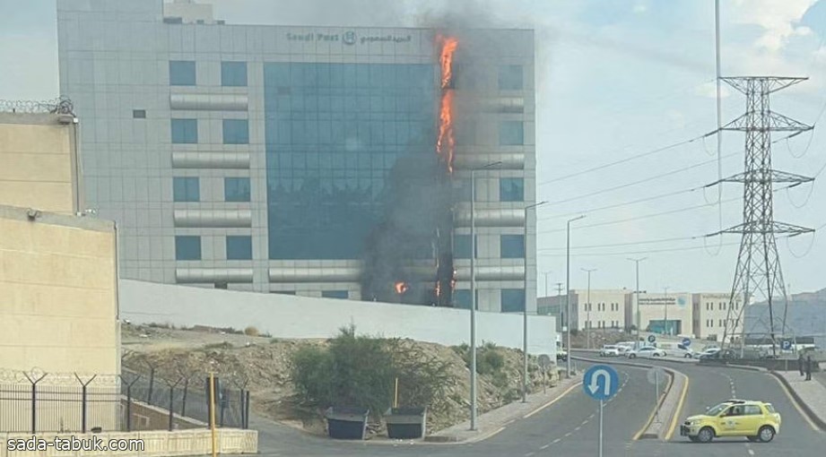 فِرَق الدفاع المدني بالباحة تباشر حريقًا قرب مبنى البريد السعودي