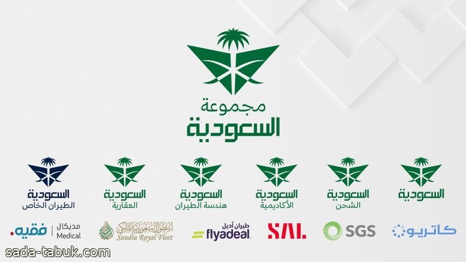 مجموعة السعودية تطلق هويتها وعصرها الجديد كمنظومة طيران متكاملة