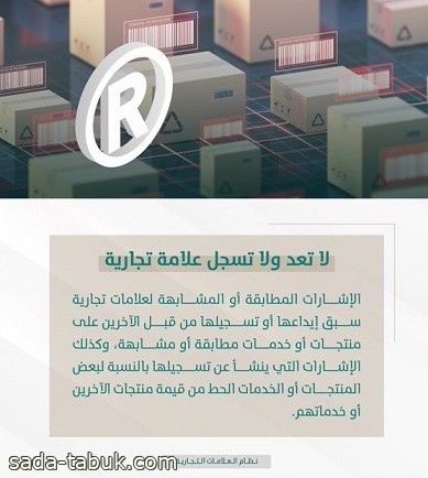 النيابة العامة توضح إجراءات طلب الحصول على تسجيل العلامة التجارية