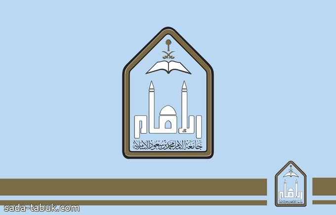 جامعة الإمام تعلن تعليق الاختبارات غدًا الخميس بمناسبة القمة العربية