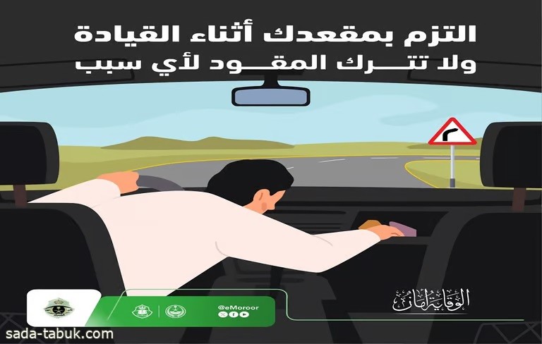 المرور يحذر من ترك مقود المركبة أثناء القيادة .. الحوادث تقع في ثوانٍ