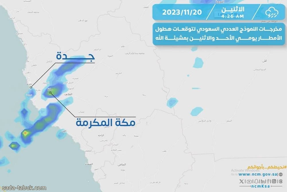 الأرصاد يمدد الإنذار الأحمر على منطقة مكة