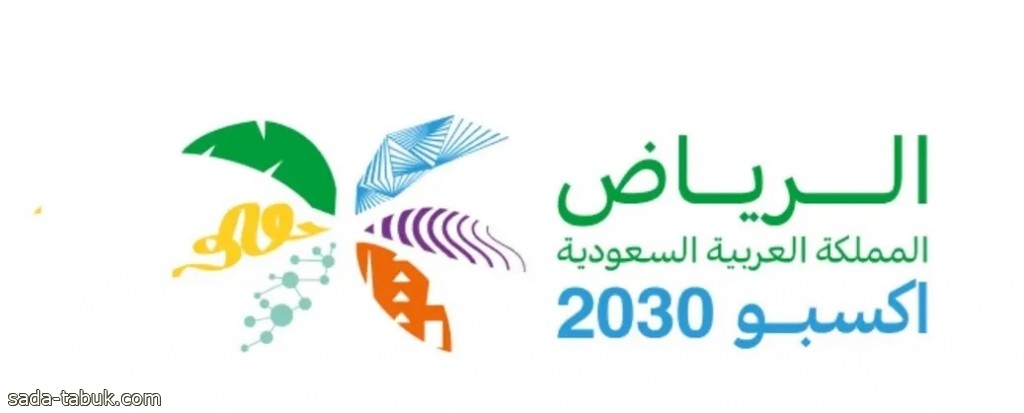 "إكسبو 2030".. ساعات على الإعلان وعين العالم على السعودية