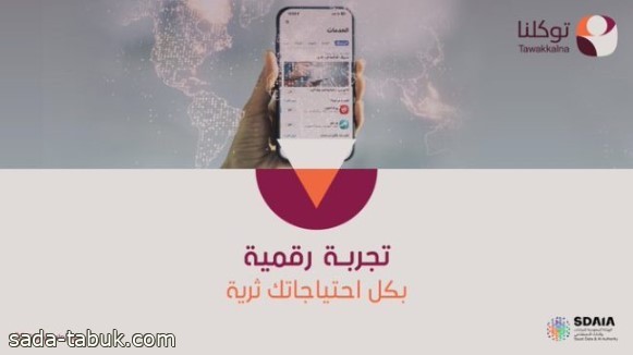 توضيح من توكلنا بشأن بيانات منصة مدرستي