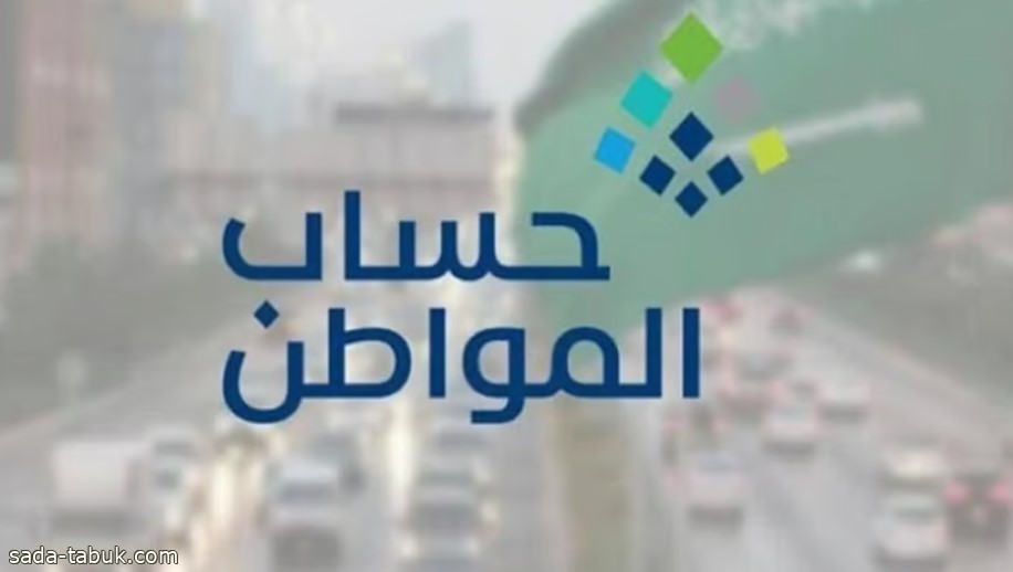 حساب المواطن: يجب الإفصاح عن العوائد المالية