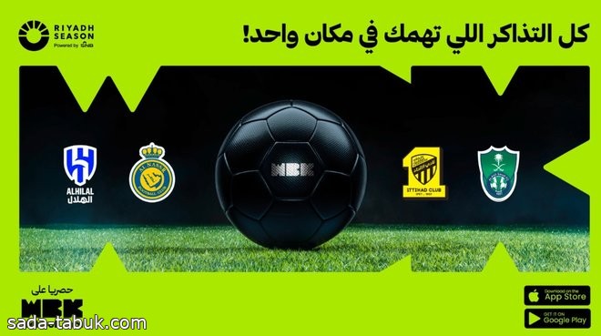 طرح تذاكر مباريات الهلال والنصر والاتحاد والأهلي على منصة WeBook