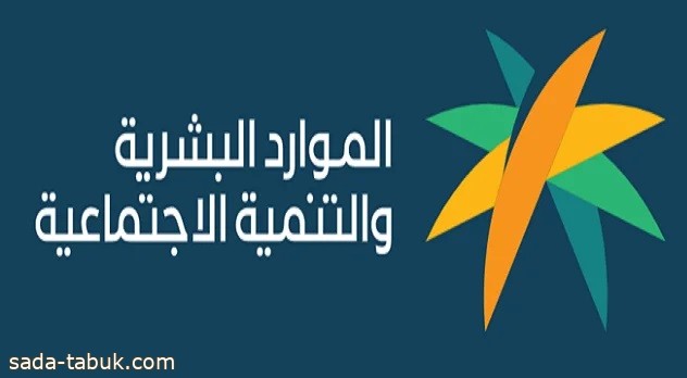 الموارد البشرية تدعو منشآت القطاع الخاص إلى الاستفادة من المهلة المحددة لأداء التقييم الذاتي