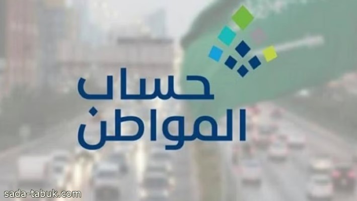 برنامج حساب المواطن يوضح موعد التحقق من بيانات المستفيدين