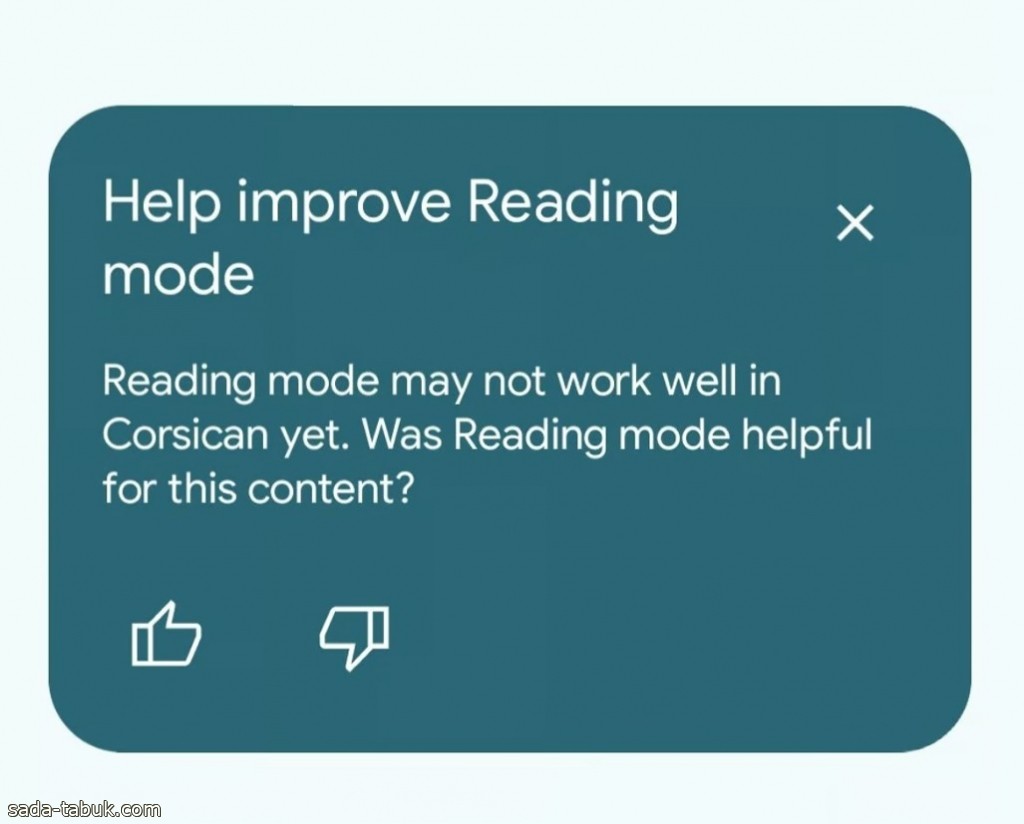 تحديث لتطبيق "وضع القراءة" على "أندرويد" يجعله أكثر فعالية على مواقع التواصل وتطبيقات أخرى