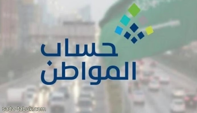 حساب المواطن: تسجيل عقار باسم مستفيد لا يؤثر على استحقاقه