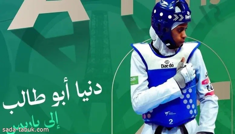 دنيا أبو طالب .. أول سعودية تنتزع بطاقة التأهل إلى أولمبياد باريس