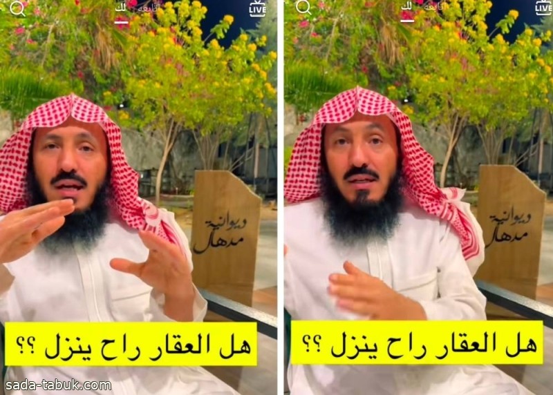 هل أسعار العقارات ستنخفض؟ .. شاهد: مختص عقاري يجيب وينصح بأخذ القروض في هذه الحالة