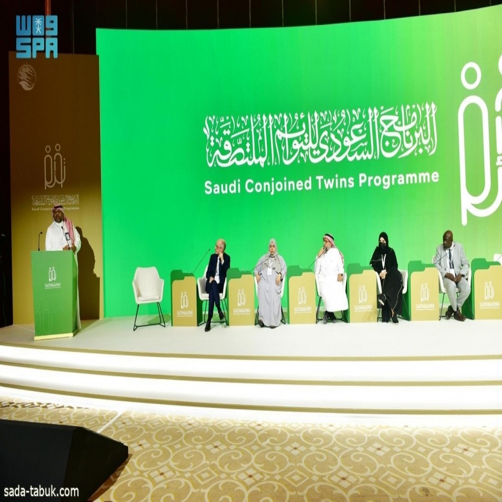 المؤتمر الدولي للتوائم الملتصقة يناقش تأثيرات الجوانب النفسية والأخلاقية والدينية والثقافية على المرضى